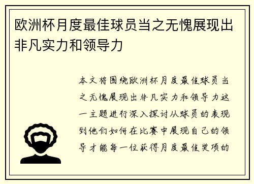 欧洲杯月度最佳球员当之无愧展现出非凡实力和领导力