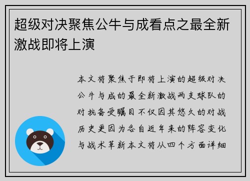 超级对决聚焦公牛与成看点之最全新激战即将上演