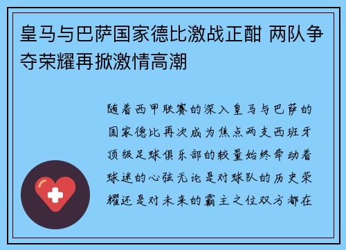皇马与巴萨国家德比激战正酣 两队争夺荣耀再掀激情高潮