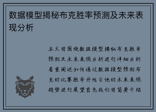 数据模型揭秘布克胜率预测及未来表现分析