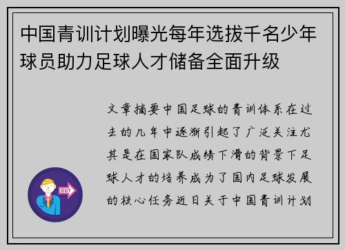中国青训计划曝光每年选拔千名少年球员助力足球人才储备全面升级
