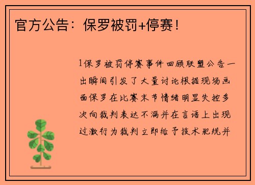官方公告：保罗被罚+停赛！