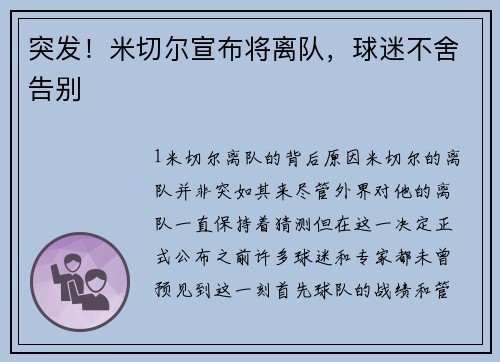 突发！米切尔宣布将离队，球迷不舍告别